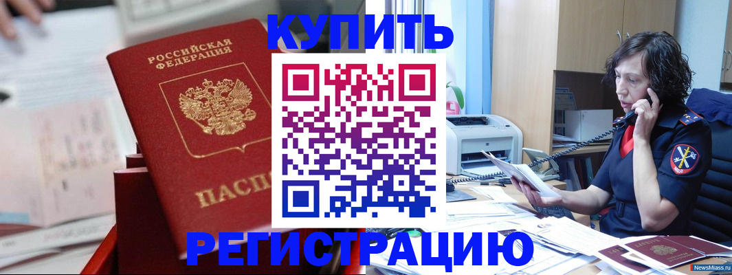 прописка регистрация в Старой Руссе