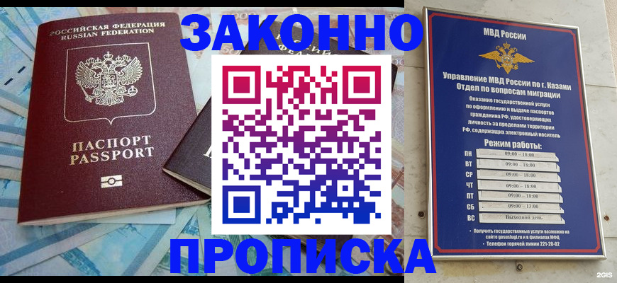 прописка в Старой Руссе