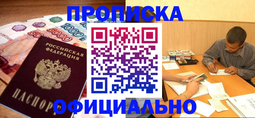 временная регистрация недорого в Старой Руссе