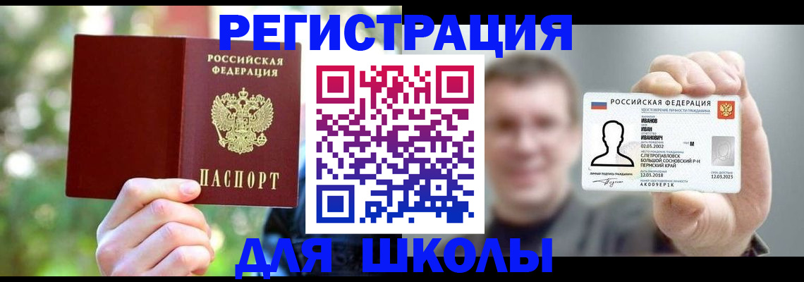 прописка ребенка в Старой Руссе